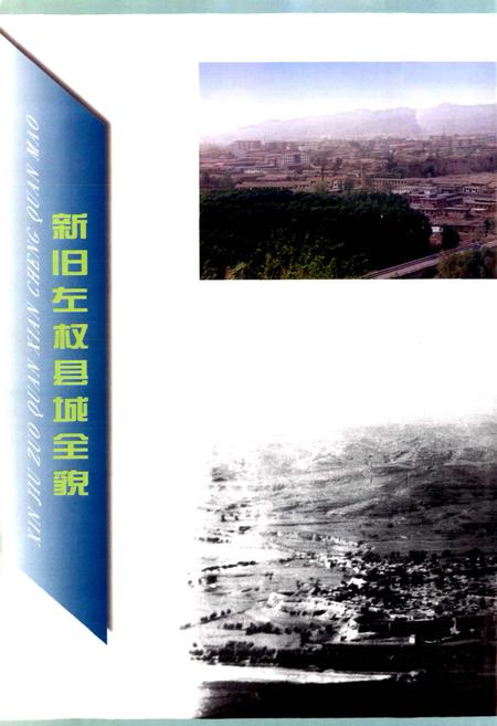 《左权县人物志》.pdf电子版_山西省志插图5