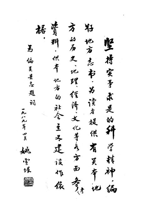 《偏关县志 大事记 地理志》.pdf电子版_山西省志插图4
