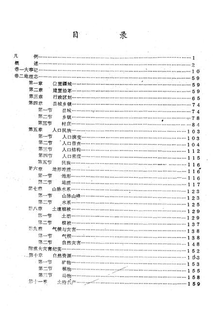 《偏关县志 大事记 地理志》.pdf电子版_山西省志插图5