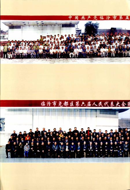 《临汾市志中册》.pdf电子版_山西省志插图3