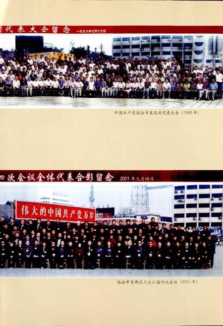 《临汾市志中册》.pdf电子版_山西省志插图4