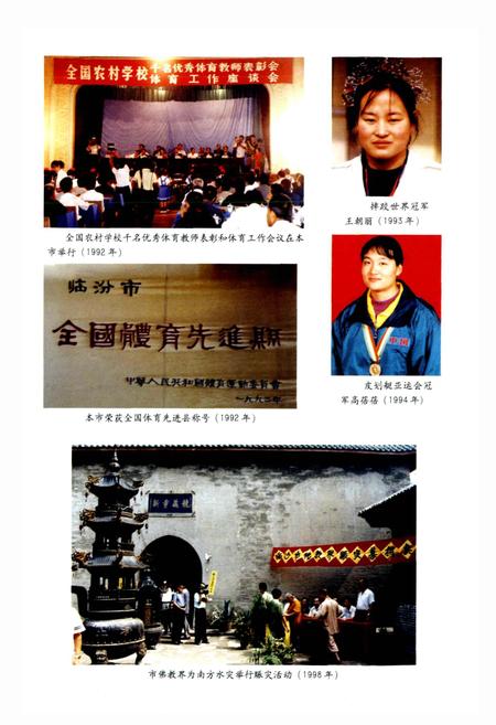 《临汾市志下册》.pdf电子版_山西省志插图4
