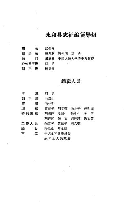 《永和县志》.pdf电子版_山西省志插图3