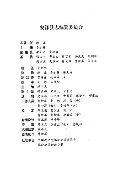 《安泽县志》.pdf电子版_山西省志插图2