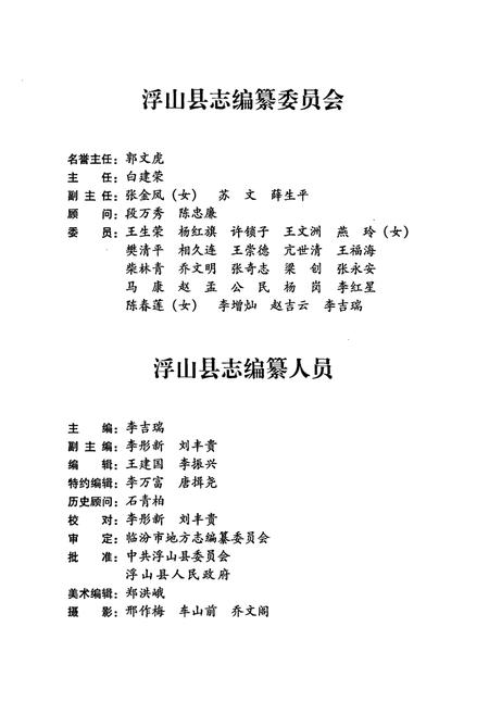 《浮山县志》.pdf电子版_山西省志插图2