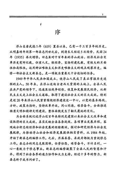 《浮山县志》.pdf电子版_山西省志插图5