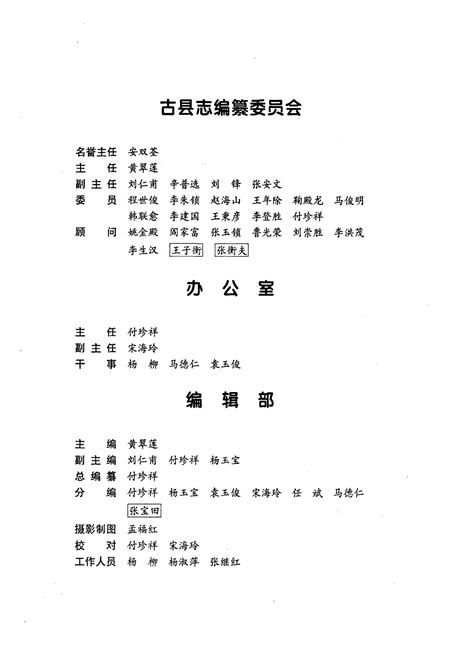 《古县志》.pdf电子版_山西省志插图3