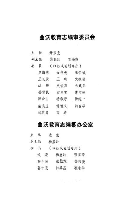 《曲沃教育志》.pdf电子版_山西省志插图3