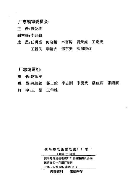 《侯马邮电通信电缆厂厂志》.pdf电子版_山西省志插图3
