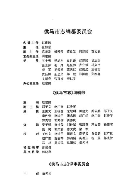 《侯马市志 上册》.pdf电子版_山西省志插图3