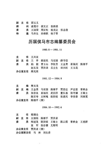 《侯马市志 上册》.pdf电子版_山西省志插图5