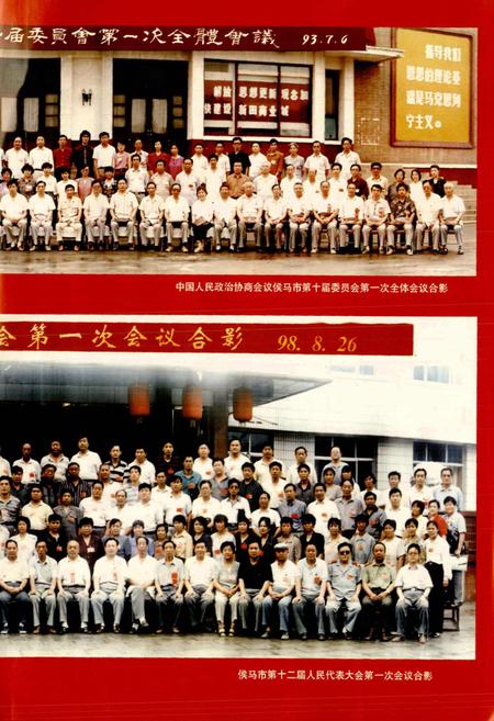 《侯马市志 下册》.pdf电子版_山西省志插图4