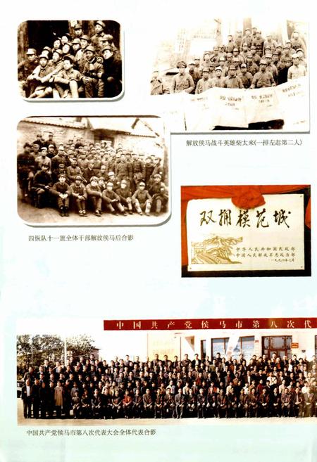 《侯马市志 下册》.pdf电子版_山西省志插图5