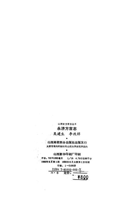 《永济方言志》.pdf电子版_山西省志插图2
