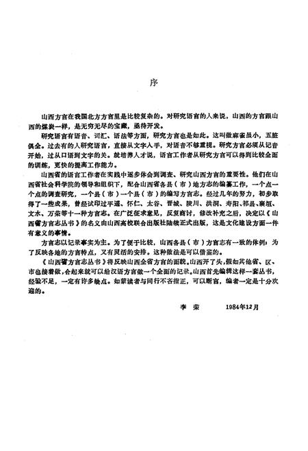 《永济方言志》.pdf电子版_山西省志插图3
