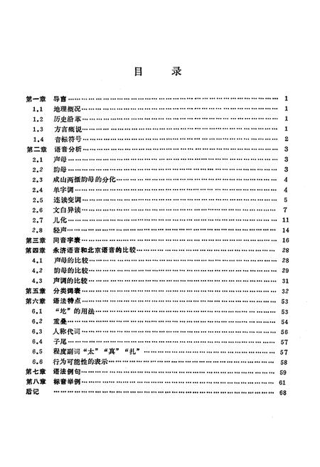 《永济方言志》.pdf电子版_山西省志插图5