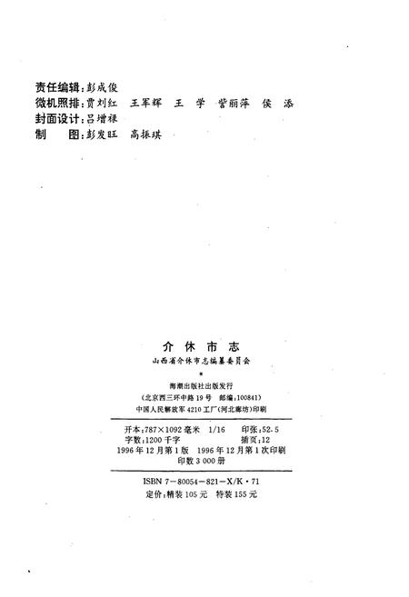 《介休市志》.pdf电子版_山西省志插图2
