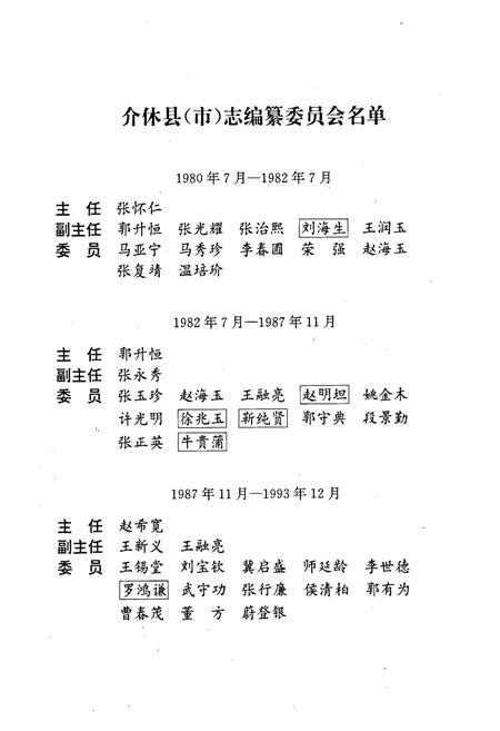《介休市志》.pdf电子版_山西省志插图3