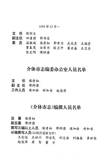 《介休市志》.pdf电子版_山西省志插图5