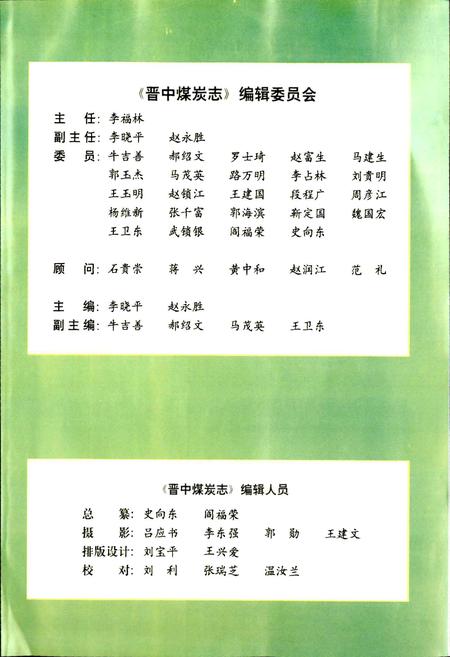 《晋中煤炭志》.pdf电子版_山西省志插图3