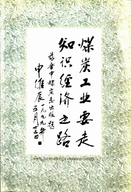 《晋中煤炭志》.pdf电子版_山西省志插图5