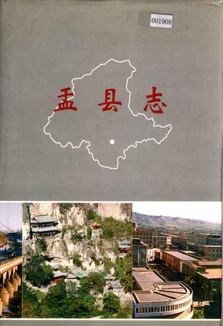《盂县志》.pdf电子版_山西省志缩略图