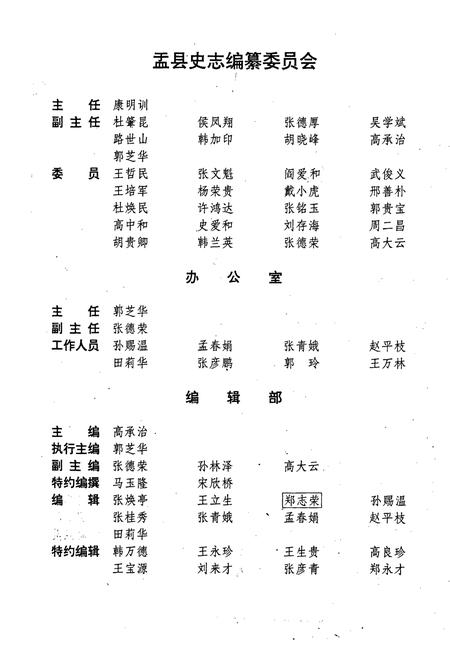 《盂县志》.pdf电子版_山西省志插图4