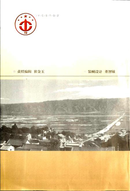 《运城市土地志》.pdf电子版_山西省志插图1 《运城市土地志》.pdf电子版_山西省志插图1