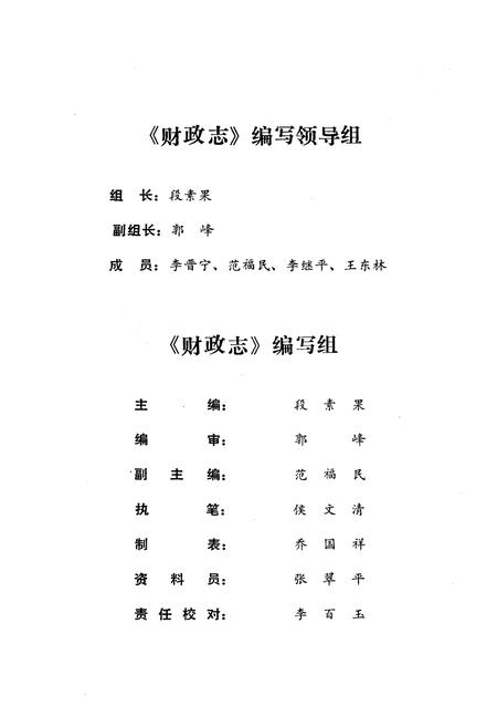 《临汾市财政志》.pdf电子版_山西省志插图5