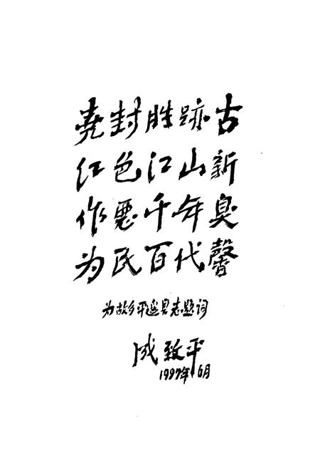 《平遥县志》.pdf电子版_山西省志插图5