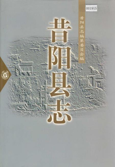 《昔阳县志》.pdf电子版_山西省志