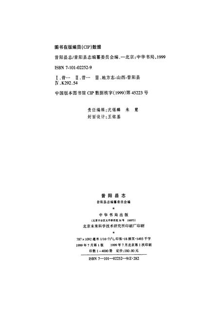 《昔阳县志》.pdf电子版_山西省志插图2