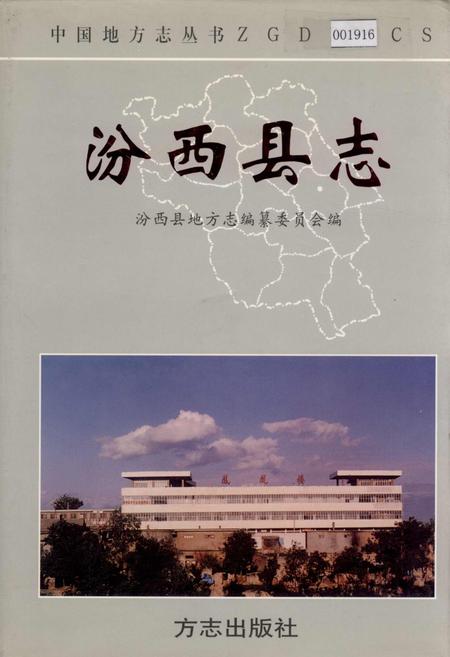 《汾西县志》.pdf电子版_山西省志插图 《汾西县志》.pdf电子版_山西省志插图