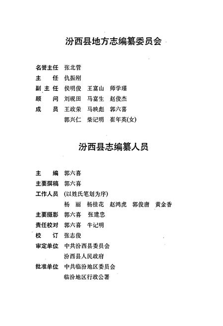 《汾西县志》.pdf电子版_山西省志插图3 《汾西县志》.pdf电子版_山西省志插图3