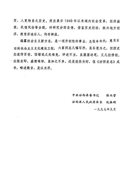 《汾西县志》.pdf电子版_山西省志插图5 《汾西县志》.pdf电子版_山西省志插图5