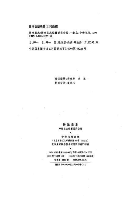 《神池县志》.pdf电子版_山西省志插图2