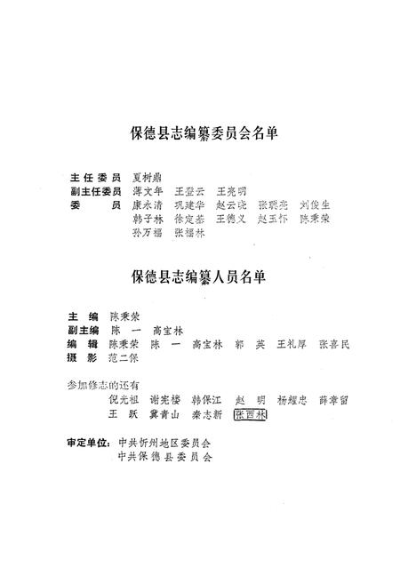 《保德县志》.pdf电子版_山西省志插图3