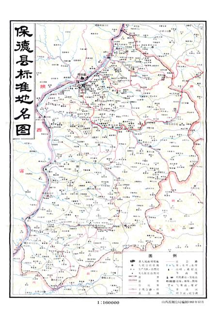 《保德县志》.pdf电子版_山西省志插图4