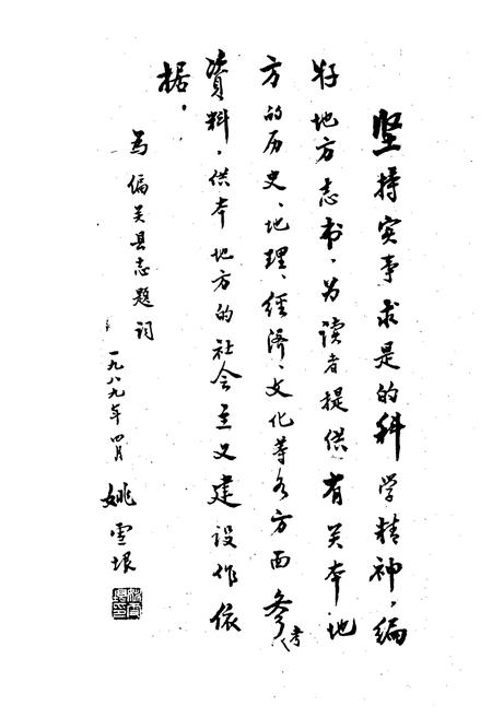 《偏关县志》.pdf电子版_山西省志插图1