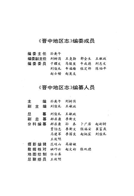 《晋中地区志》.pdf电子版_山西省志插图4