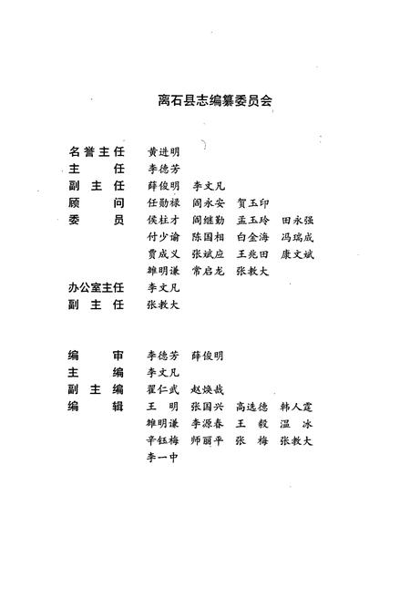 《离石县志》.pdf电子版_山西省志插图2