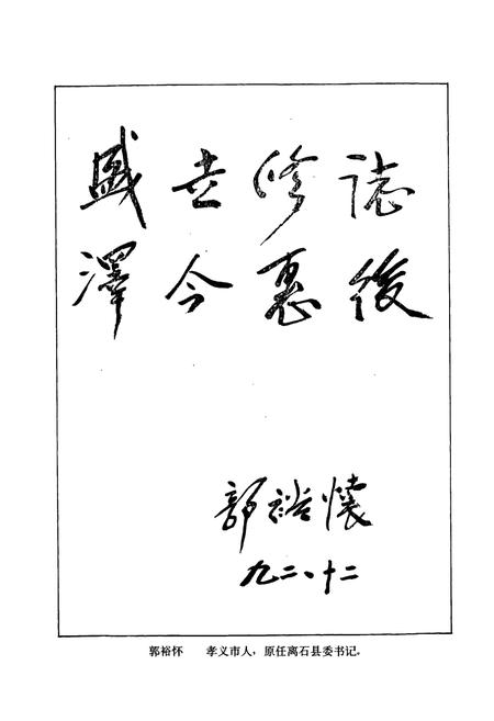 《离石县志》.pdf电子版_山西省志插图4
