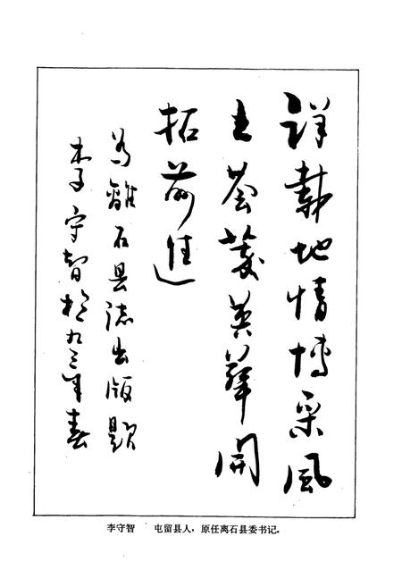 《离石县志》.pdf电子版_山西省志插图5