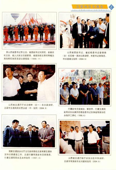 《吕梁地区交通志》.pdf电子版_山西省志插图3