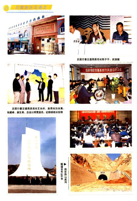 《吕梁地区交通志》.pdf电子版_山西省志插图4