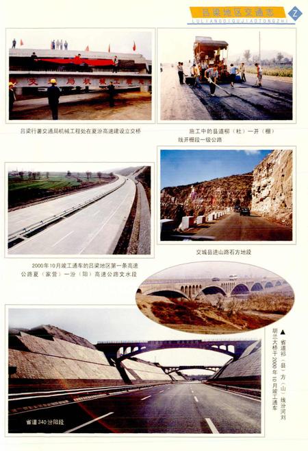 《吕梁地区交通志》.pdf电子版_山西省志插图5