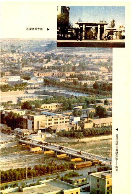 《吕梁地区志》.pdf电子版_山西省志插图3