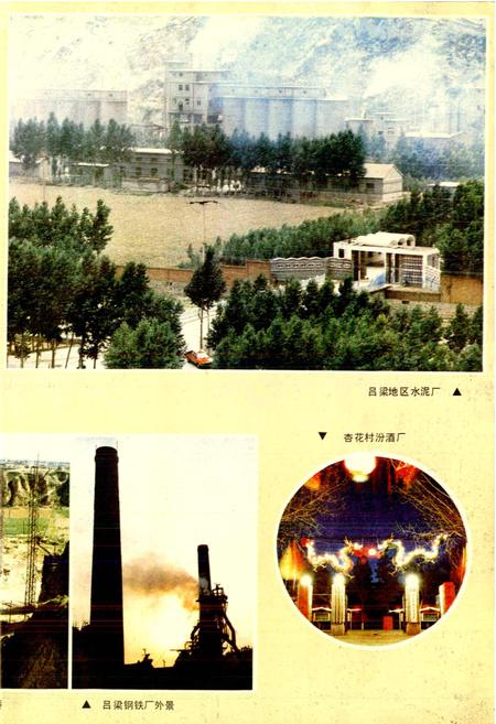 《吕梁地区志》.pdf电子版_山西省志插图5