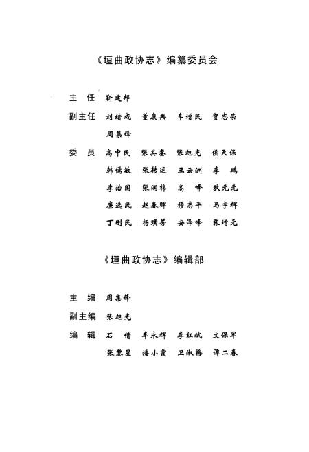 《垣曲政协志》.pdf电子版_山西省志插图2