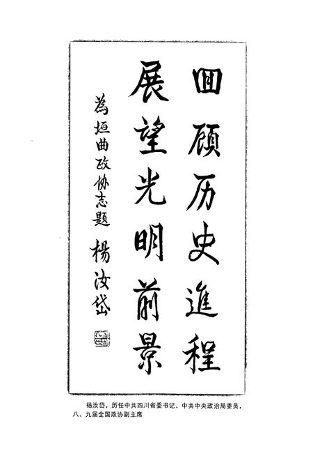 《垣曲政协志》.pdf电子版_山西省志插图4